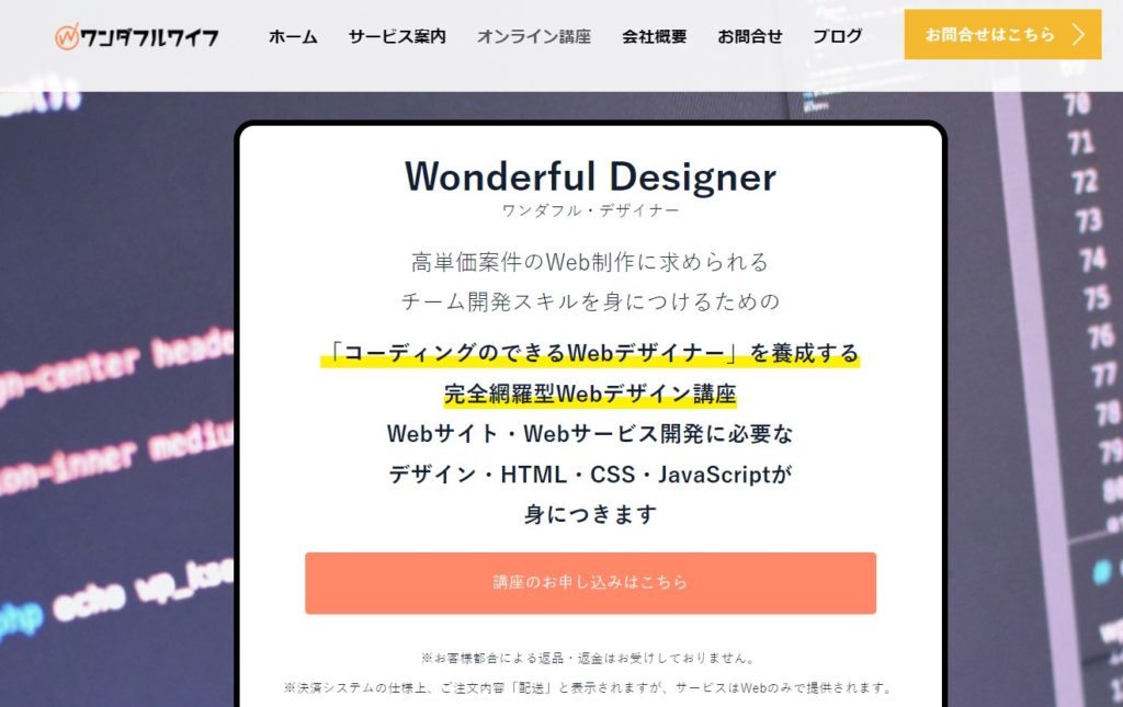 女性におすすめWebデザインスクール12選：ワンダフルデザイナー